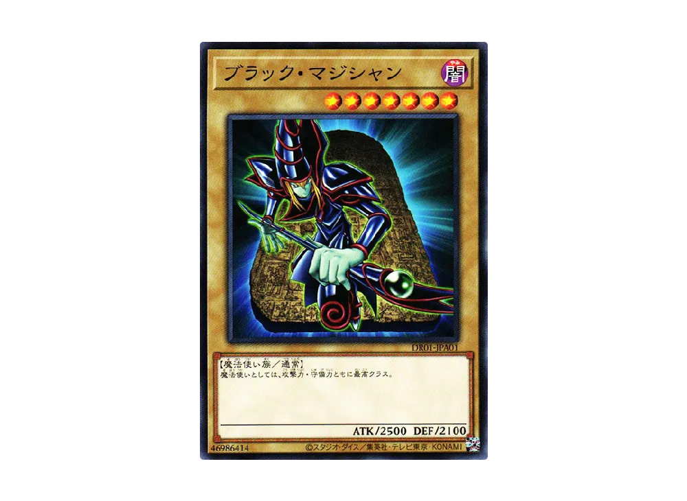 ブラック・マジシャン N [DR01-JPA01](デュエルロワイヤル デッキセットEX)