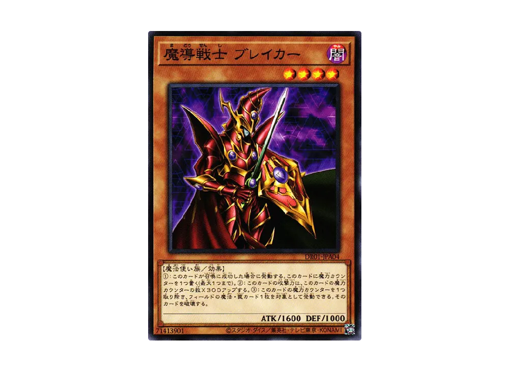 魔導戦士 ブレイカー N [DR01-JPA04](デュエルロワイヤル デッキセットEX)