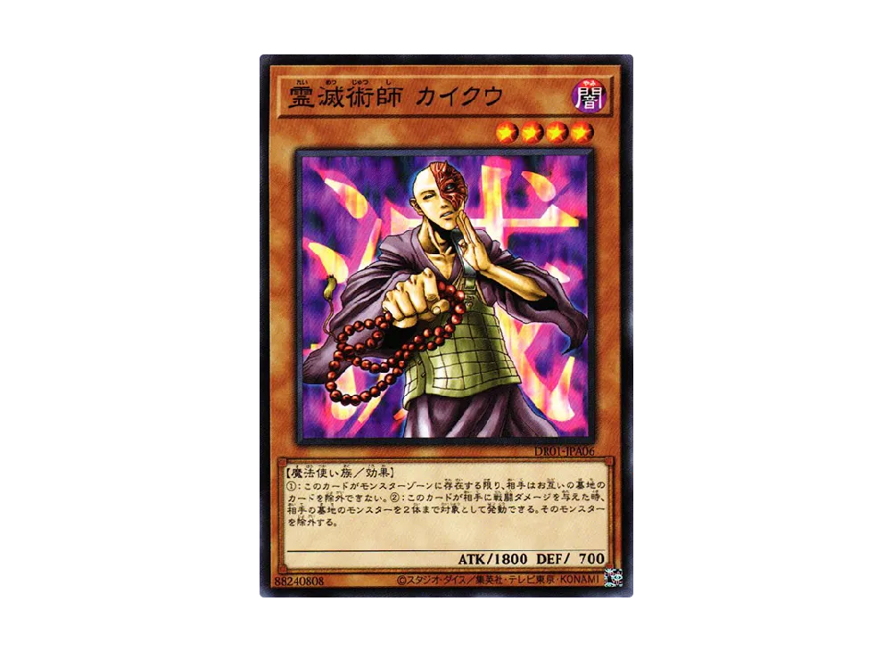 霊滅術師 カイクウ N [DR01-JPA06](デュエルロワイヤル デッキセットEX)