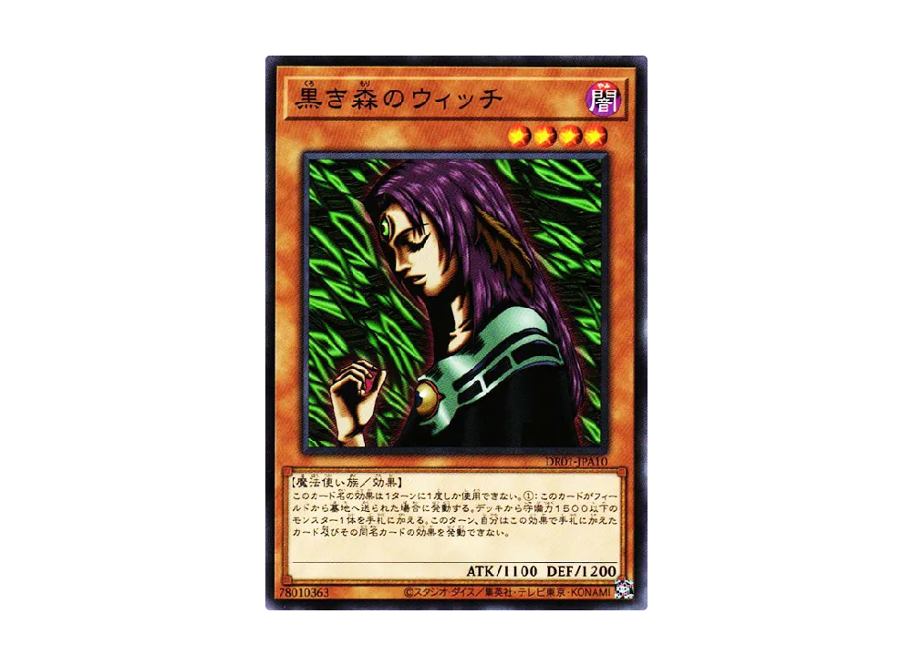 黒き森のウィッチ N [DR01-JPA10](デュエルロワイヤル デッキセットEX)