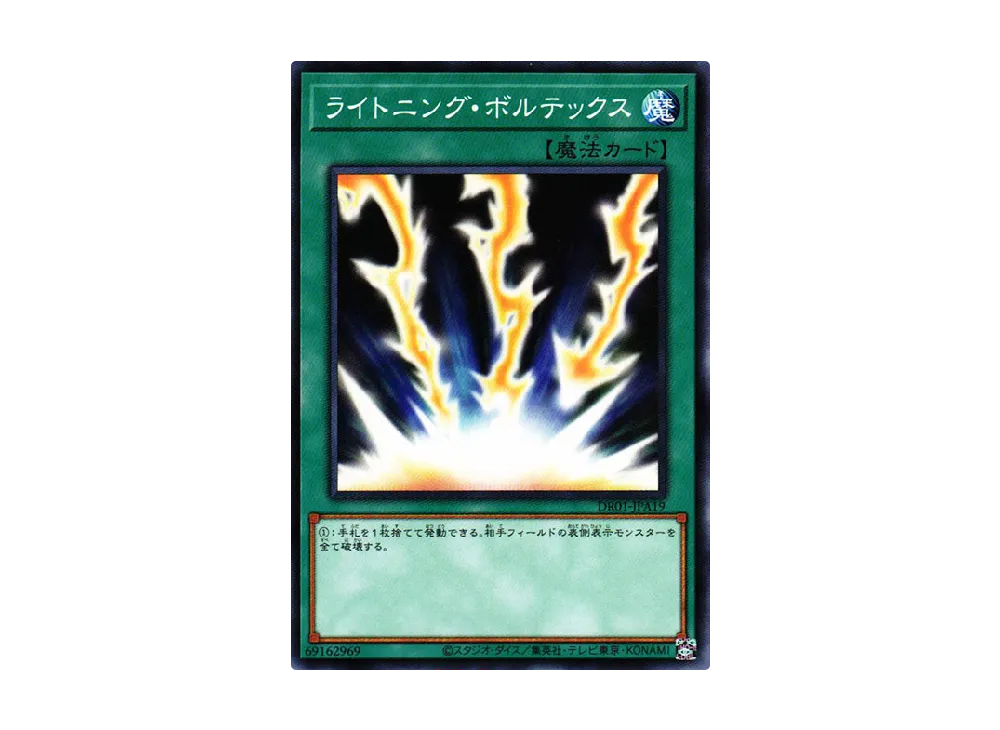 ライトニング・ボルテックス N [DR01-JPA19](デュエルロワイヤル デッキセットEX)