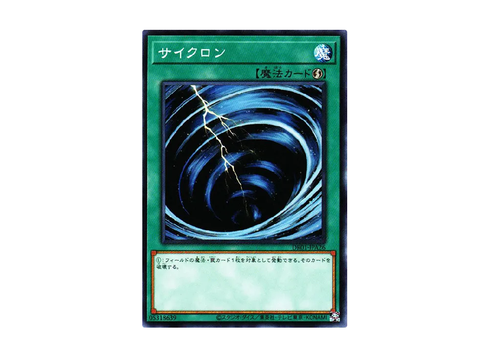 サイクロン N [DR01-JPA26](デュエルロワイヤル デッキセットEX)