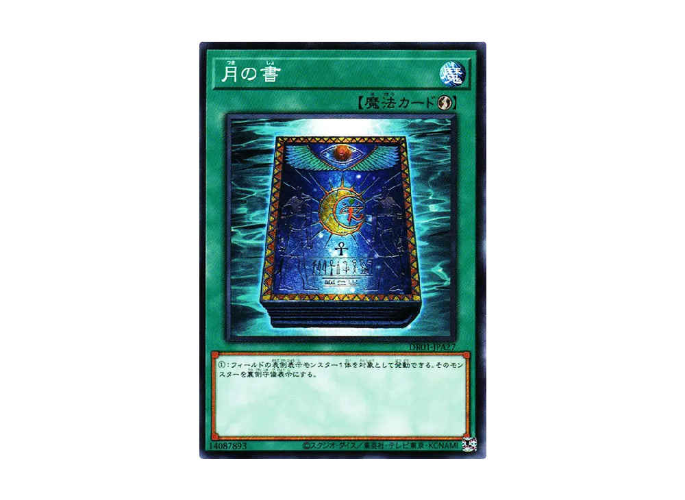 月の書 N [DR01-JPA27](デュエルロワイヤル デッキセットEX)