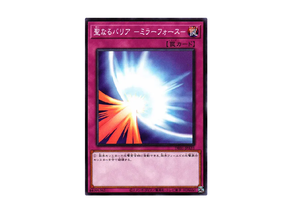 聖なるバリア -ミラーフォース- N [DR01-JPA31](デュエルロワイヤル デッキセットEX)