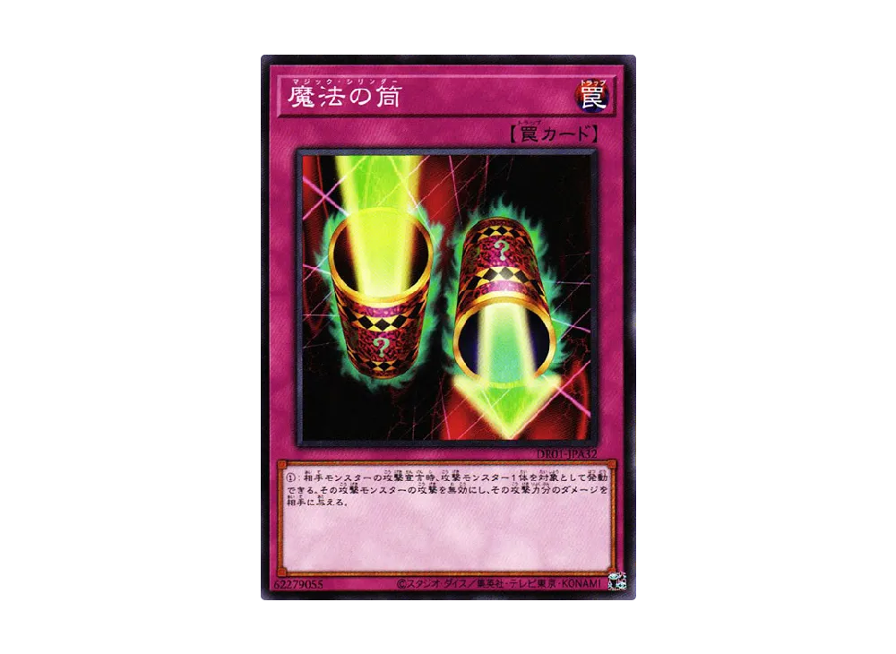 魔法の筒 N [DR01-JPA32](デュエルロワイヤル デッキセットEX)