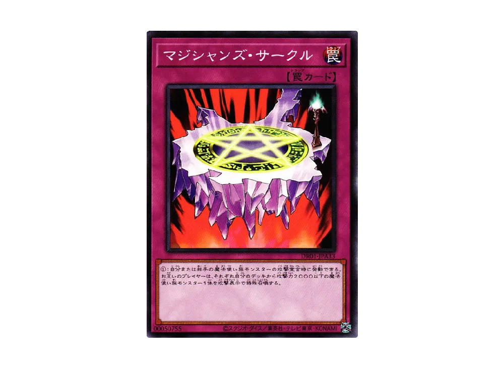 マジシャンズ・サークル N [DR01-JPA33](デュエルロワイヤル デッキセットEX)