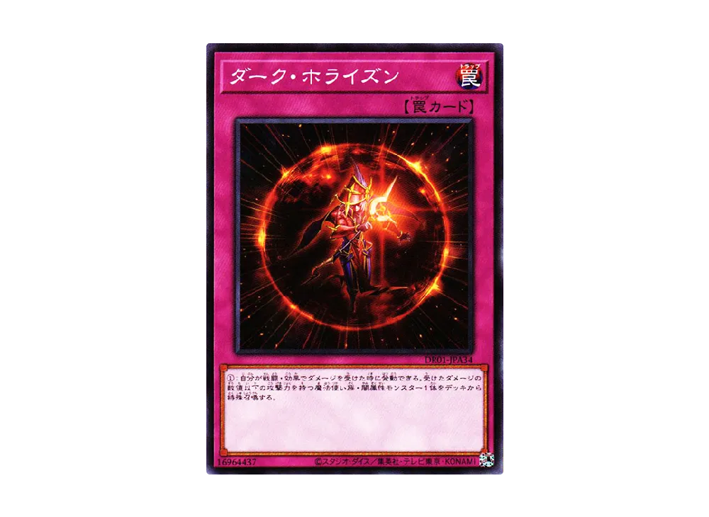 ダーク・ホライズン N [DR01-JPA34](デュエルロワイヤル デッキセットEX)