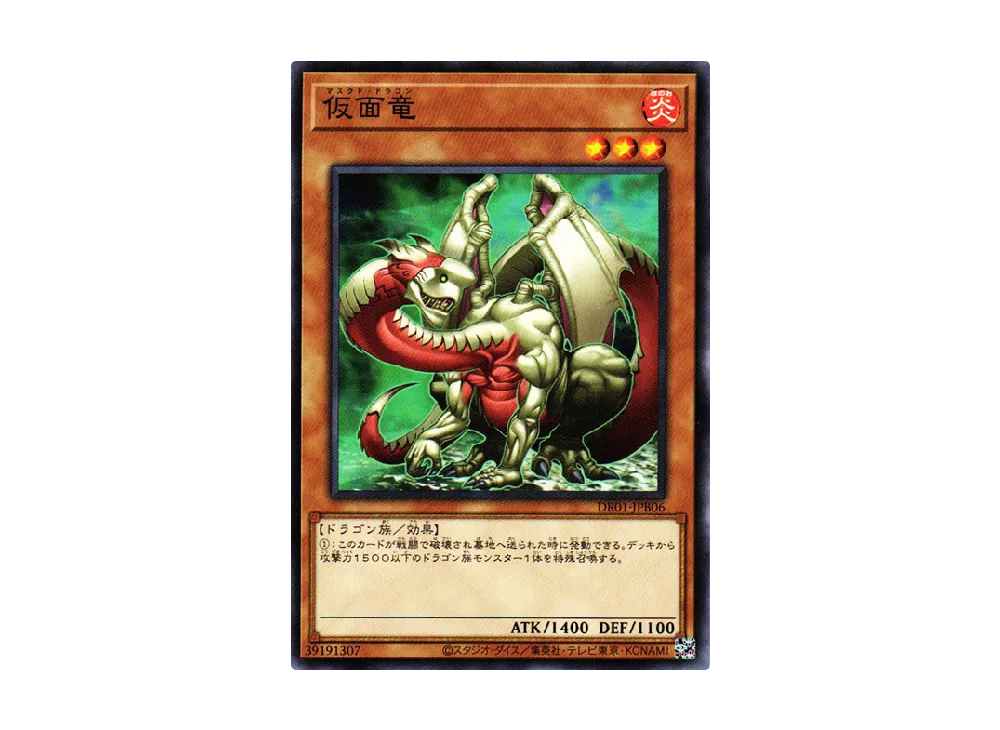 仮面竜 N [DR01-JPB06](デュエルロワイヤル デッキセットEX)