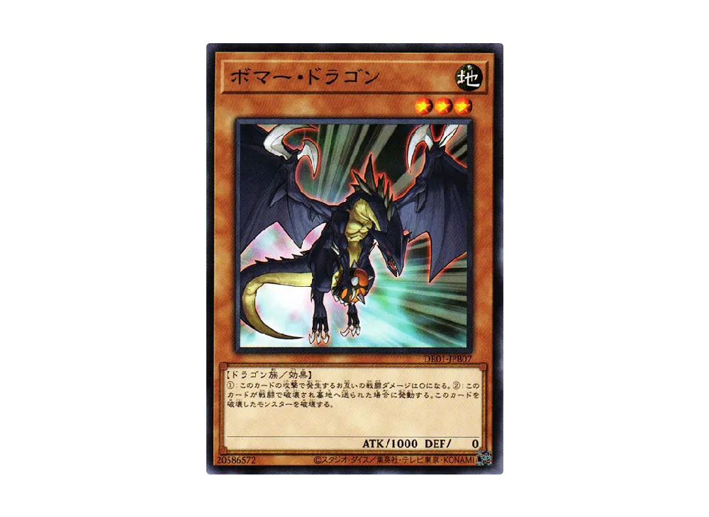 ボマー・ドラゴン N [DR01-JPB07](デュエルロワイヤル デッキセットEX)