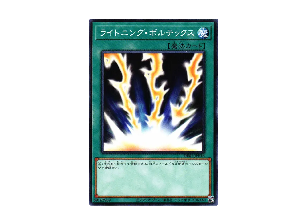 ライトニング・ボルテックス N [DR01-JPB16](デュエルロワイヤル デッキセットEX)