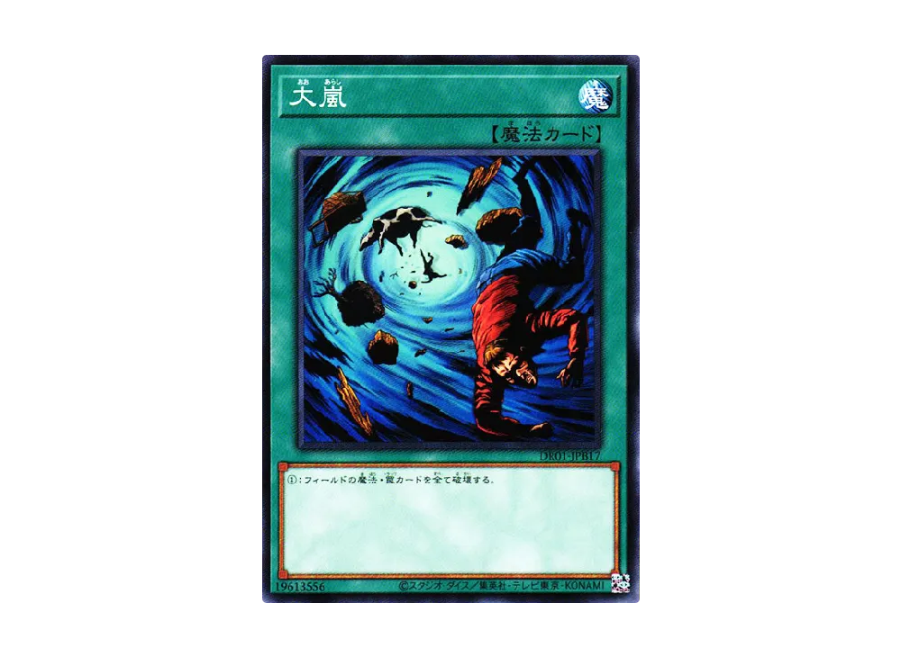 大嵐 N [DR01-JPB17](デュエルロワイヤル デッキセットEX)