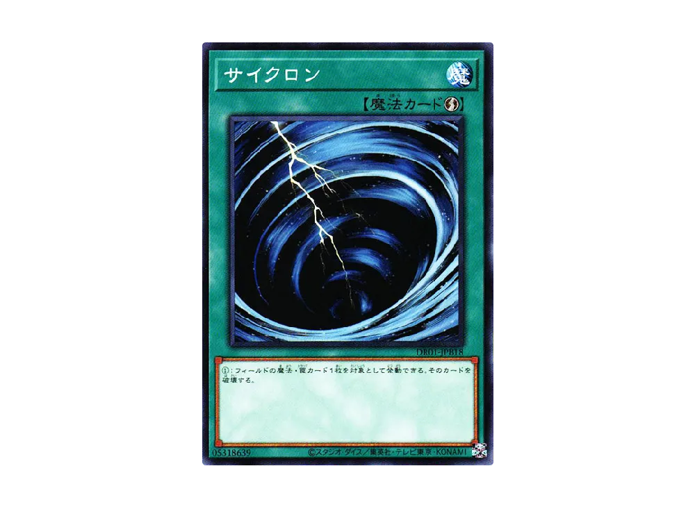 サイクロン N [DR01-JPB18](デュエルロワイヤル デッキセットEX)