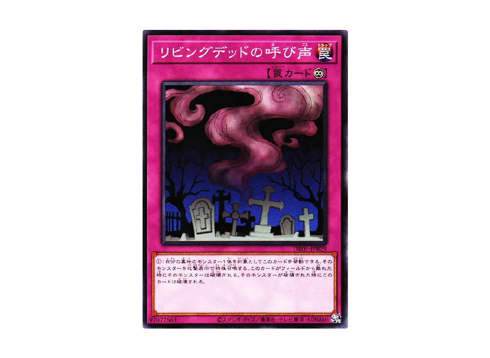 リビングデッドの呼び声 N [DR01-JPB29](デュエルロワイヤル デッキセットEX)