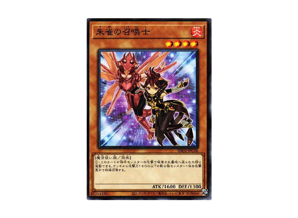 朱雀の召喚士 N [DR01-JPC06](デュエルロワイヤル デッキセットEX)