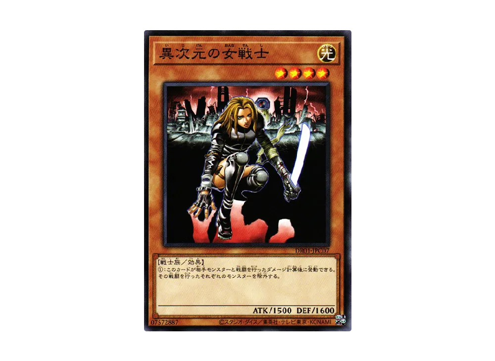 異次元の女戦士 N [DR01-JPC07](デュエルロワイヤル デッキセットEX)