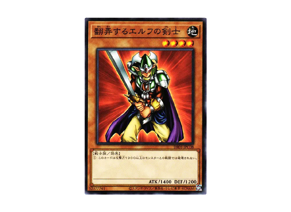 翻弄するエルフの剣士 N [DR01-JPC08](デュエルロワイヤル デッキセットEX)