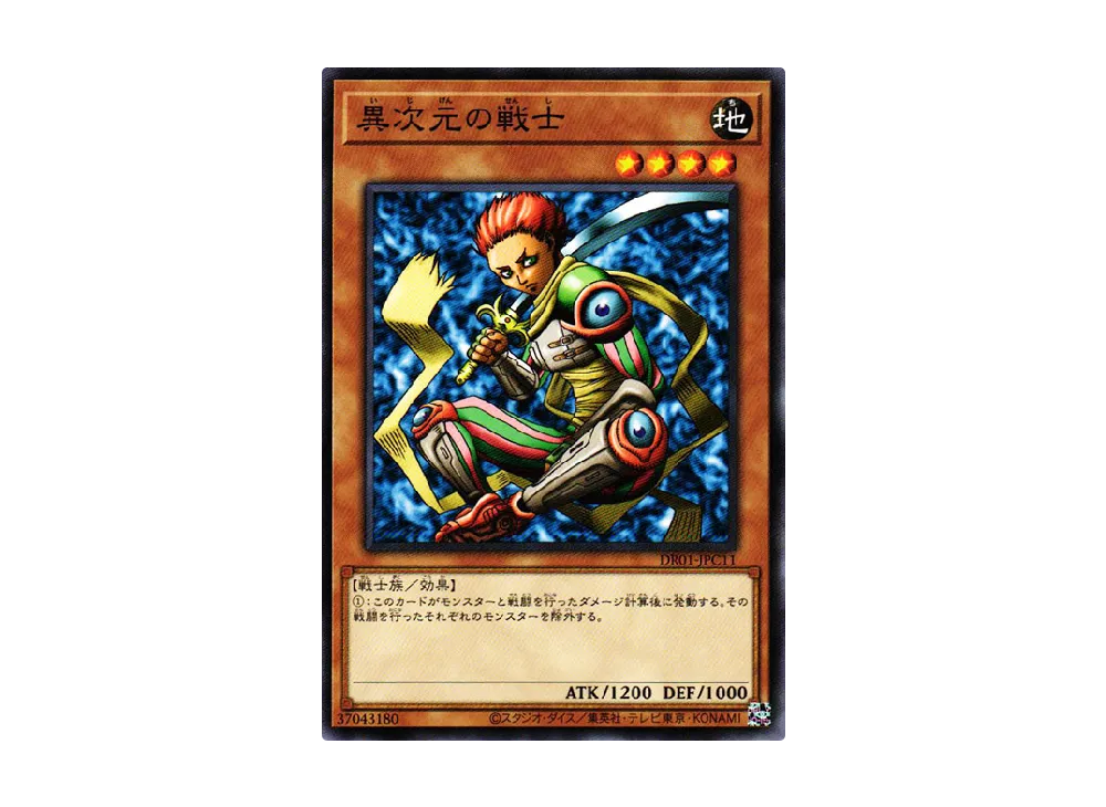 異次元の戦士 N [DR01-JPC11](デュエルロワイヤル デッキセットEX)