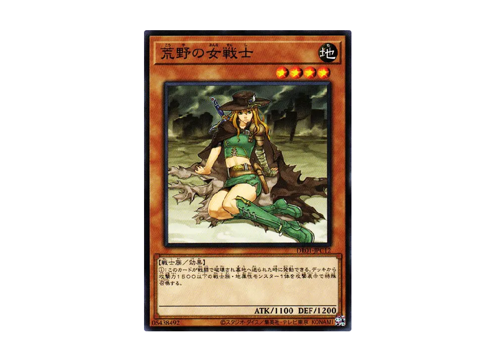 荒野の女戦士 N [DR01-JPC12](デュエルロワイヤル デッキセットEX)