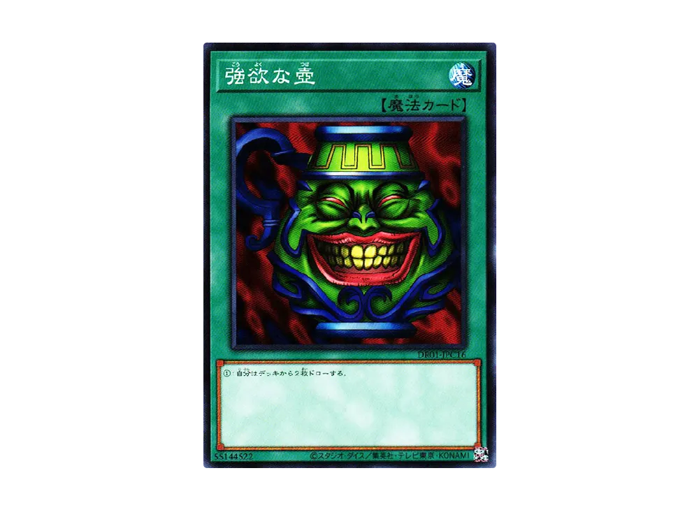 強欲な壺 N [DR01-JPC16](デュエルロワイヤル デッキセットEX)