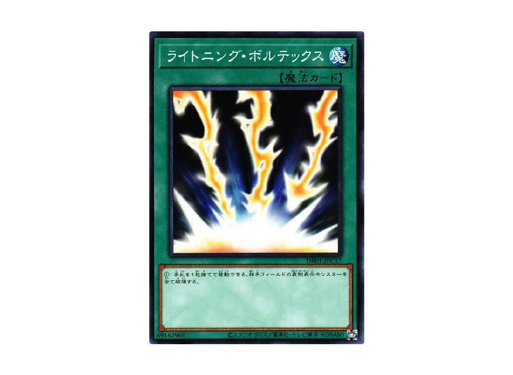 ライトニング・ボルテックス N [DR01-JPC17](デュエルロワイヤル デッキセットEX)
