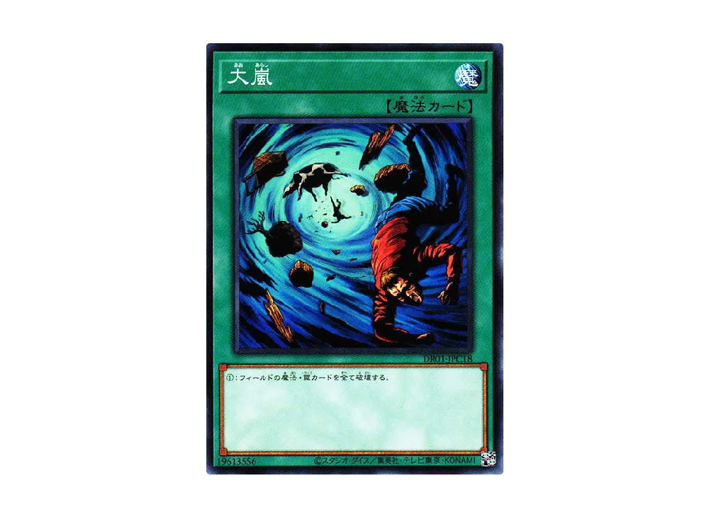大嵐 N [DR01-JPC18](デュエルロワイヤル デッキセットEX)