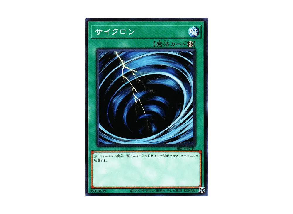 サイクロン N [DR01-JPC19](デュエルロワイヤル デッキセットEX)