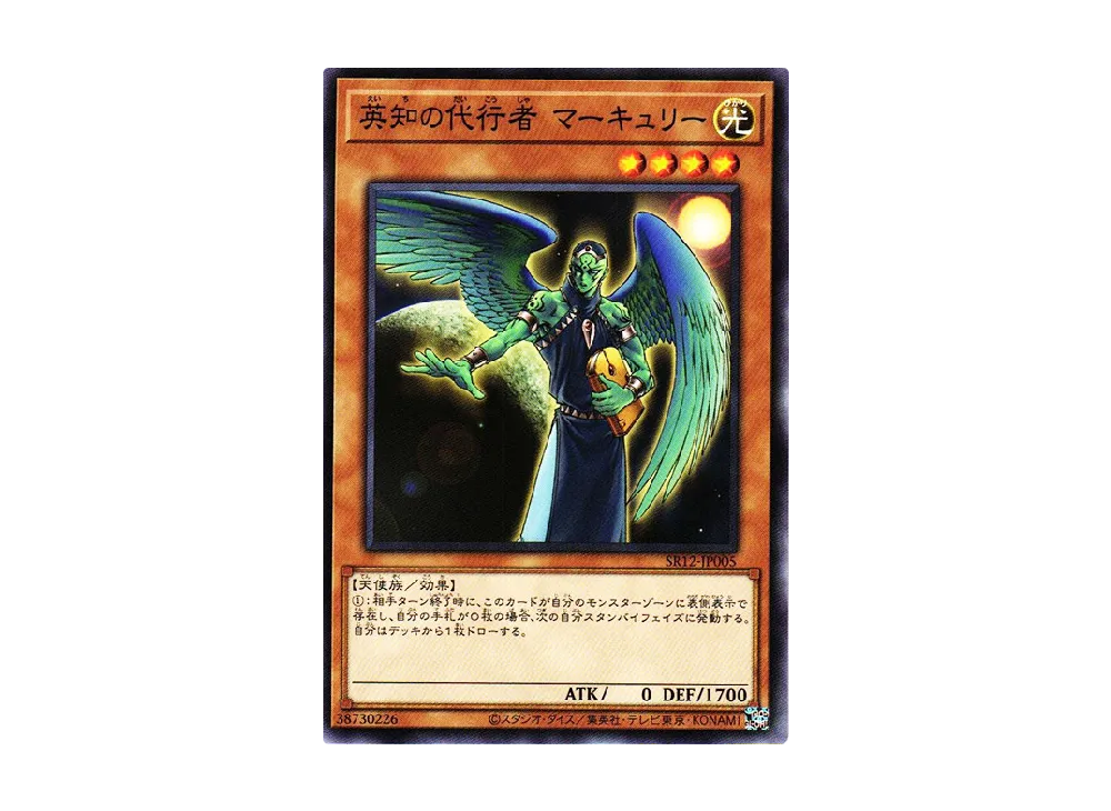 英知の代行者 マーキュリー N [SR12-JP005](ストラクチャーデッキR ロスト・サンクチュアリ)