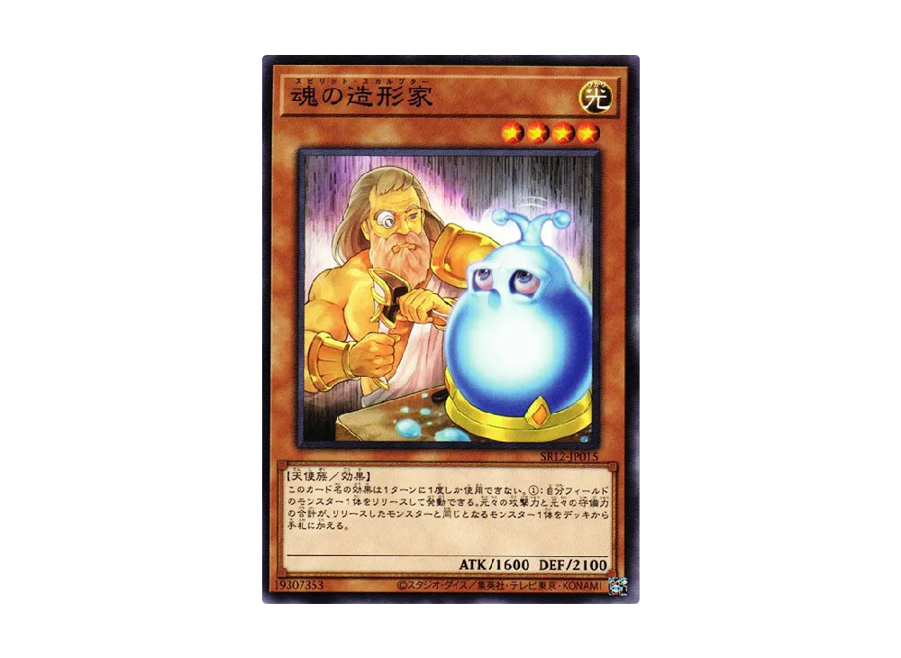 魂の造形家 N [SR12-JP015](ストラクチャーデッキR ロスト・サンクチュアリ)