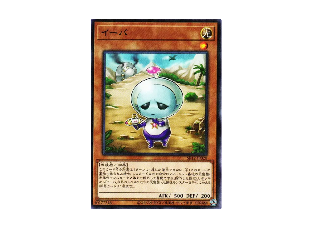 イーバ NP [SR12-JP020](ストラクチャーデッキR ロスト・サンクチュアリ)