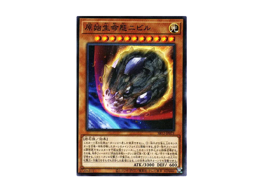 原始生命態ニビル NP [SR12-JP021](ストラクチャーデッキR ロスト・サンクチュアリ)