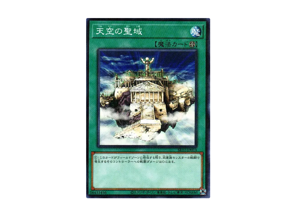 天空の聖域 NP [SR12-JP023](ストラクチャーデッキR ロスト・サンクチュアリ)