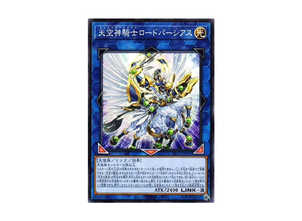 天空神騎士ロードパーシアス N [SR12-JP042](ストラクチャーデッキR ロスト・サンクチュアリ)