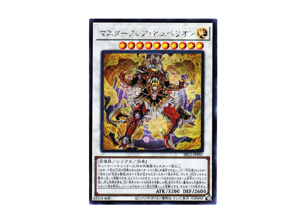 Masterflare Hyperion SE [SR12-JPP01](Structure Deck R Lost Sanctuary)