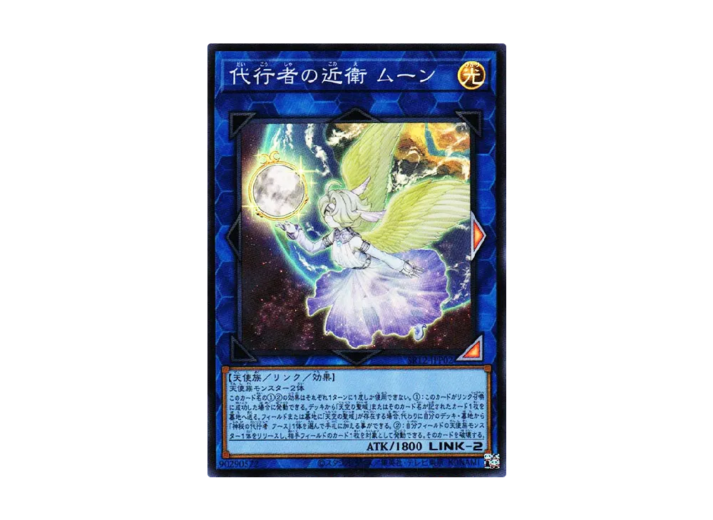 Protector of The Agents - Moon SR [SR12-JPP02](Structure Deck R Lost Sanctuary)