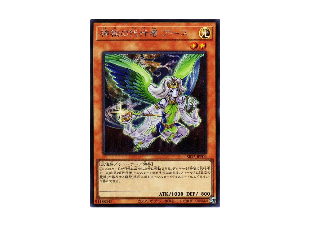 The Agent of Mystery - Earth SE [SR12-JPP04](Structure Deck R Lost Sanctuary)