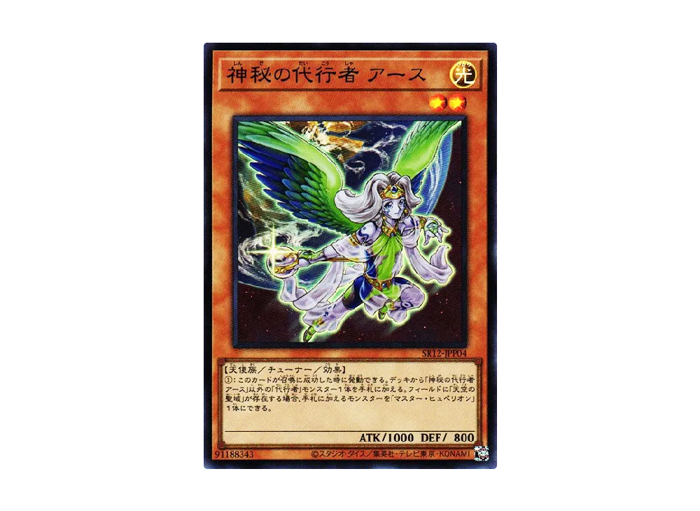 The Agent of Mystery - Earth SR [SR12-JPP04](Structure Deck R Lost Sanctuary)