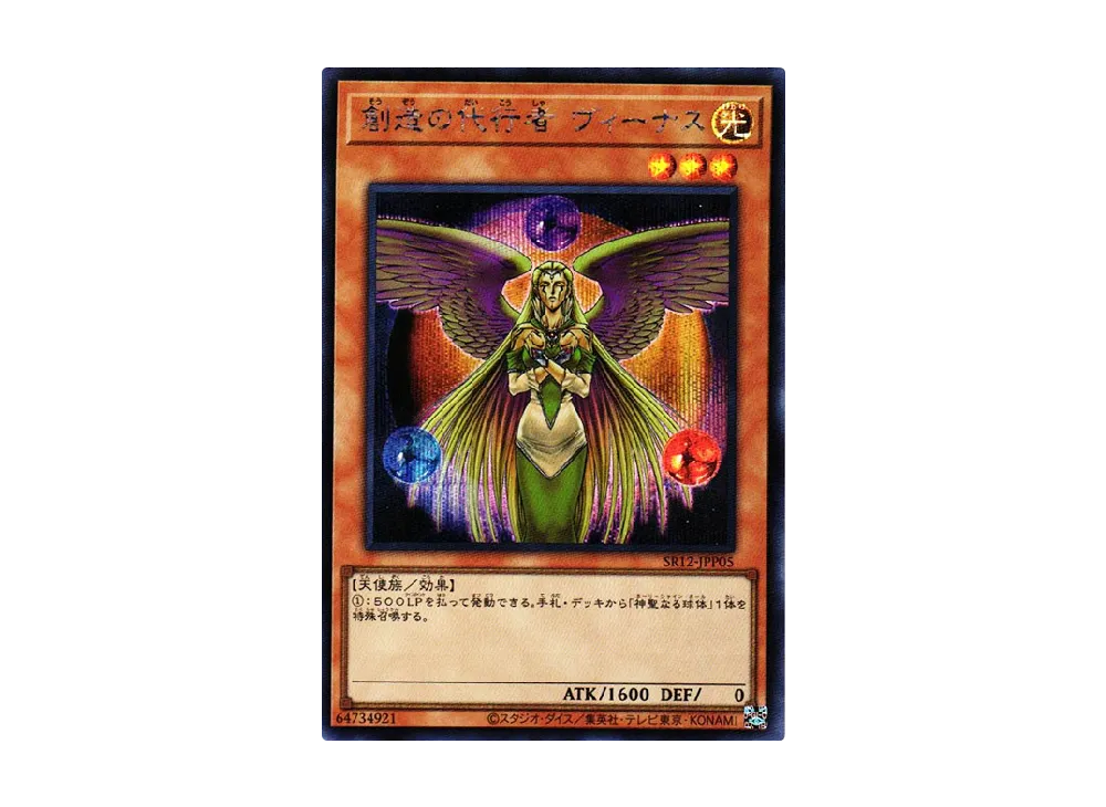 The Agent of Creation - Venus SE [SR12-JPP05](Structure Deck R Lost Sanctuary)