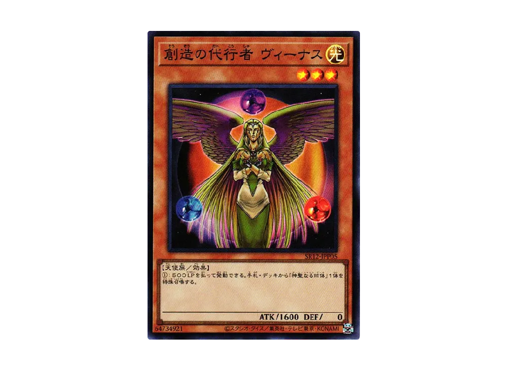 The Agent of Creation - Venus SR [SR12-JPP05](Structure Deck R Lost Sanctuary)