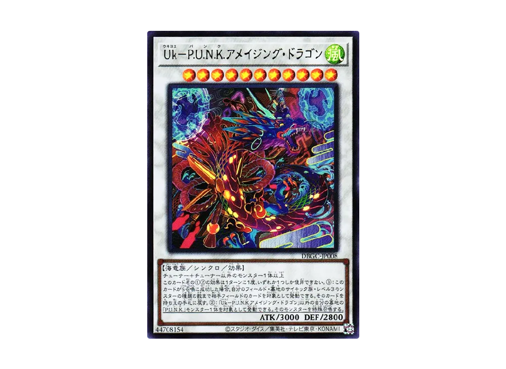 Uk-P.U.N.K.アメイジング・ドラゴン UR [DBGC-JP008](グランド・クリエイターズ)