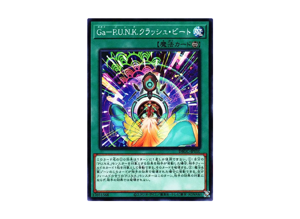 Ga-P.U.N.K.クラッシュ・ビート N [DBGC-JP010](グランド・クリエイターズ)