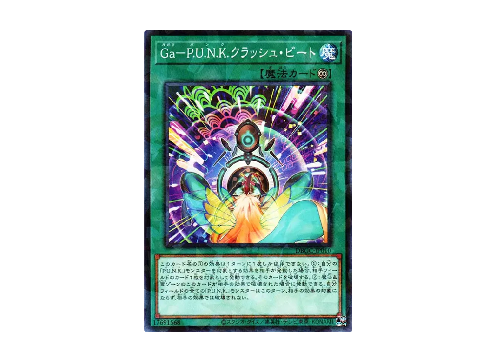 Ga-P.U.N.K.クラッシュ・ビート NP [DBGC-JP010](グランド・クリエイターズ)