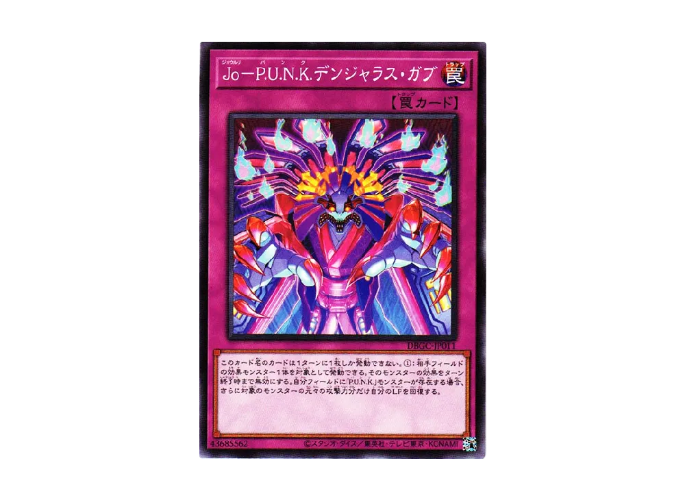 Jo-P.U.N.K.デンジャラス・ガブ N [DBGC-JP011](グランド・クリエイターズ)