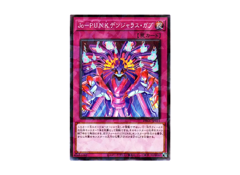 Jo-P.U.N.K.デンジャラス・ガブ NP [DBGC-JP011](グランド・クリエイターズ)