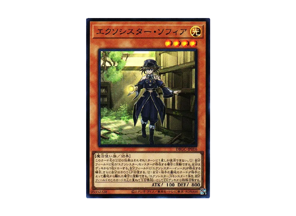 エクソシスター・ソフィア SR [DBGC-JP016](グランド・クリエイターズ)