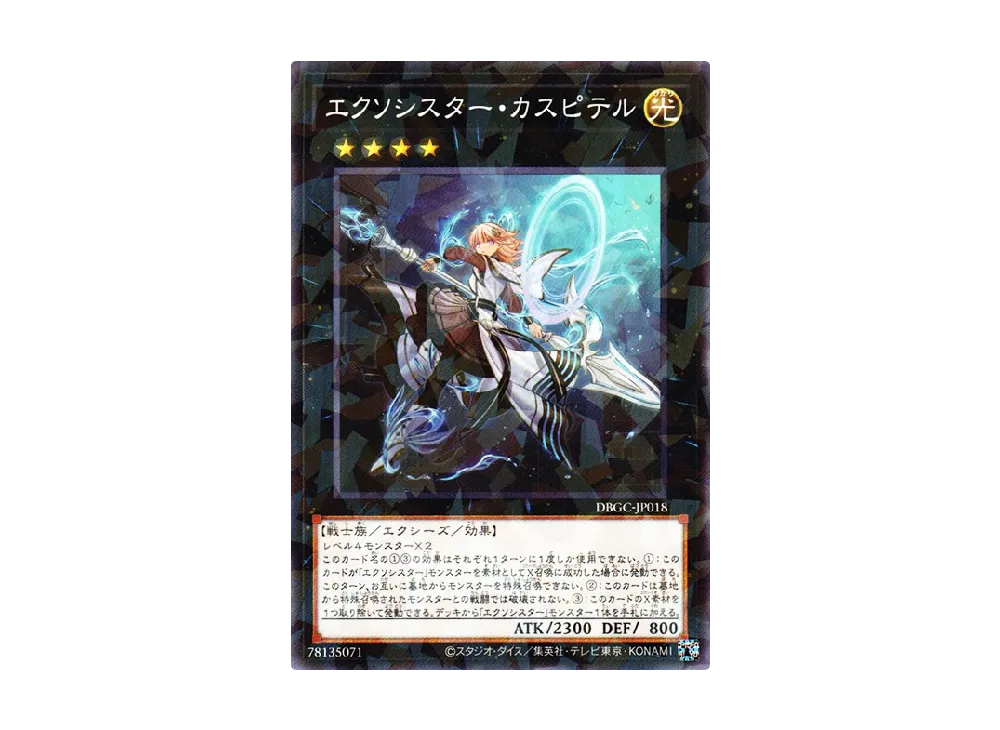 エクソシスター・カスピテル NP [DBGC-JP018](グランド・クリエイターズ)