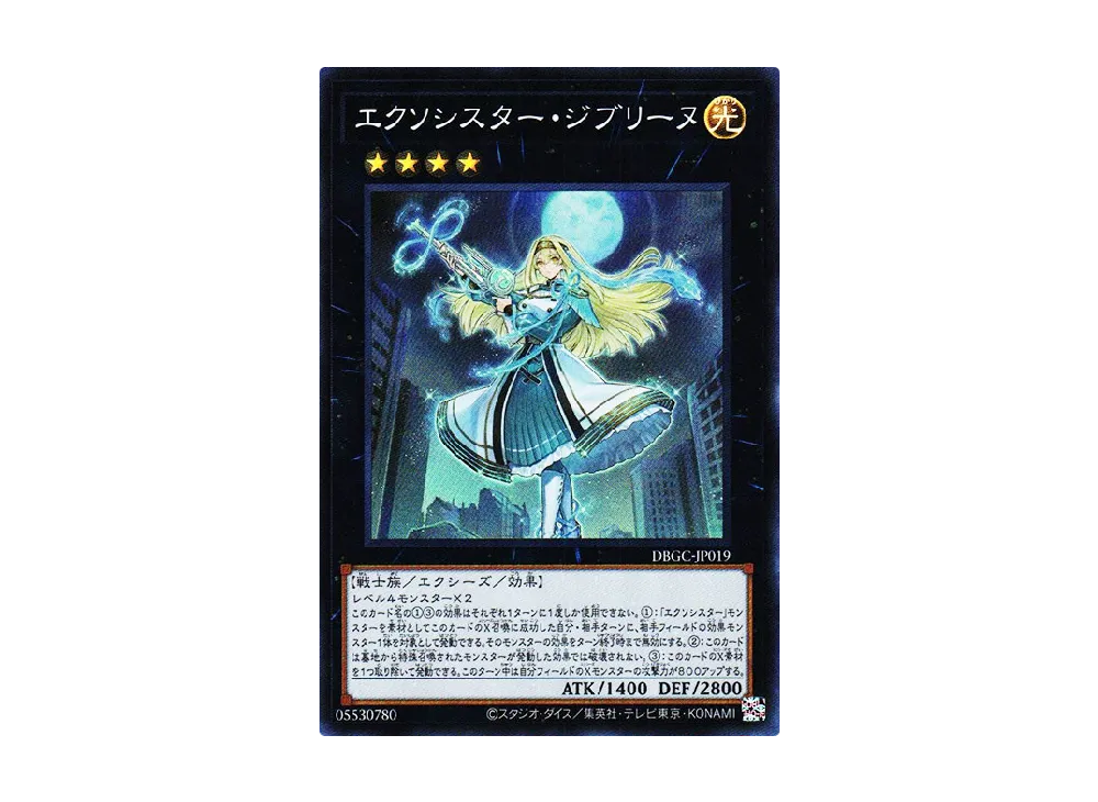 エクソシスター・ジブリーヌ SR [DBGC-JP019](グランド・クリエイターズ)