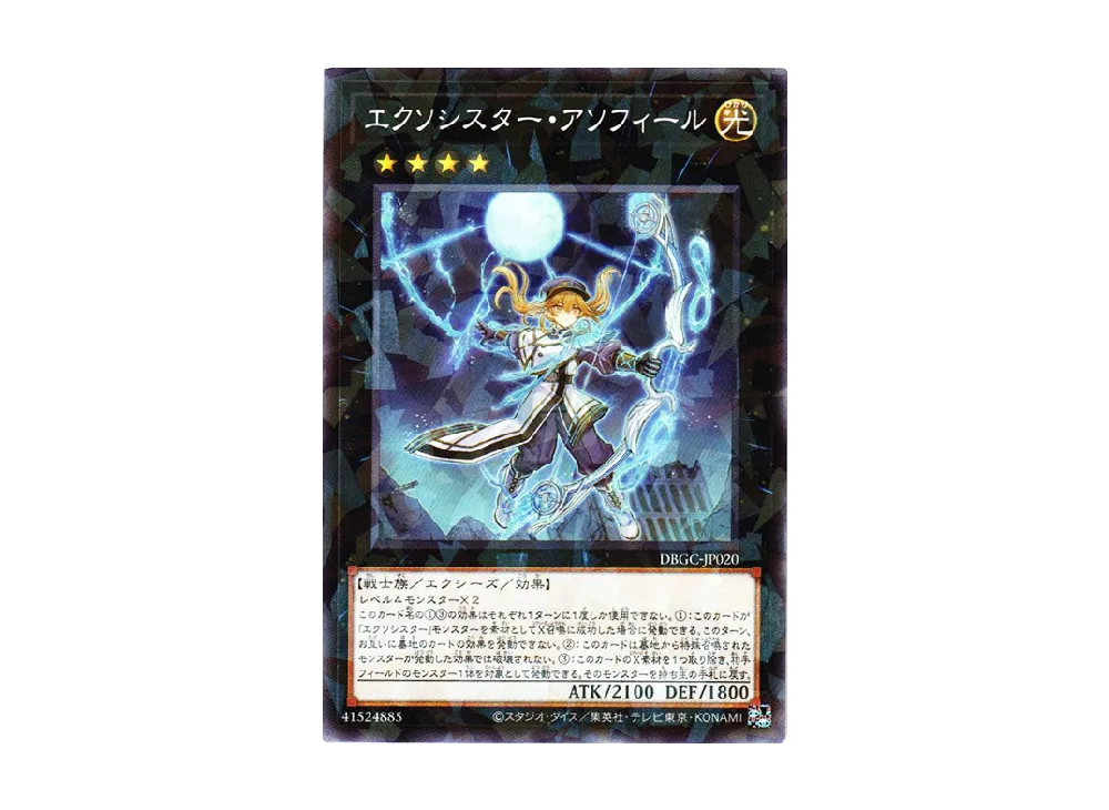 エクソシスター・アソフィール NP [DBGC-JP020](グランド・クリエイターズ)