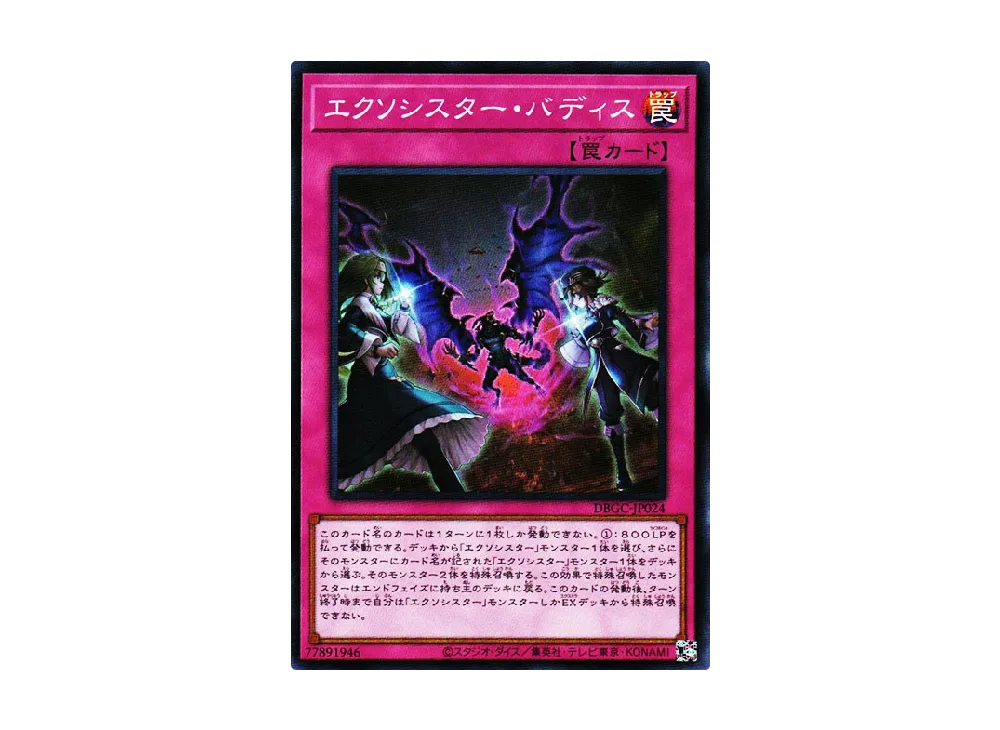 エクソシスター・バディス SR [DBGC-JP024](グランド・クリエイターズ)