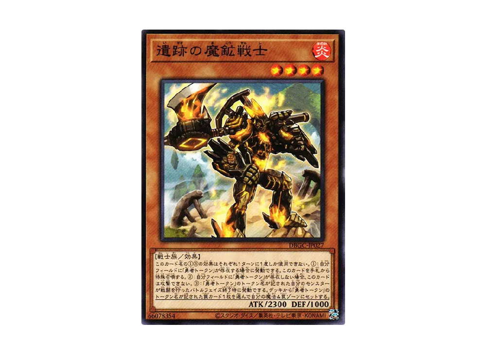 遺跡の魔鉱戦士 N [DBGC-JP027](グランド・クリエイターズ)