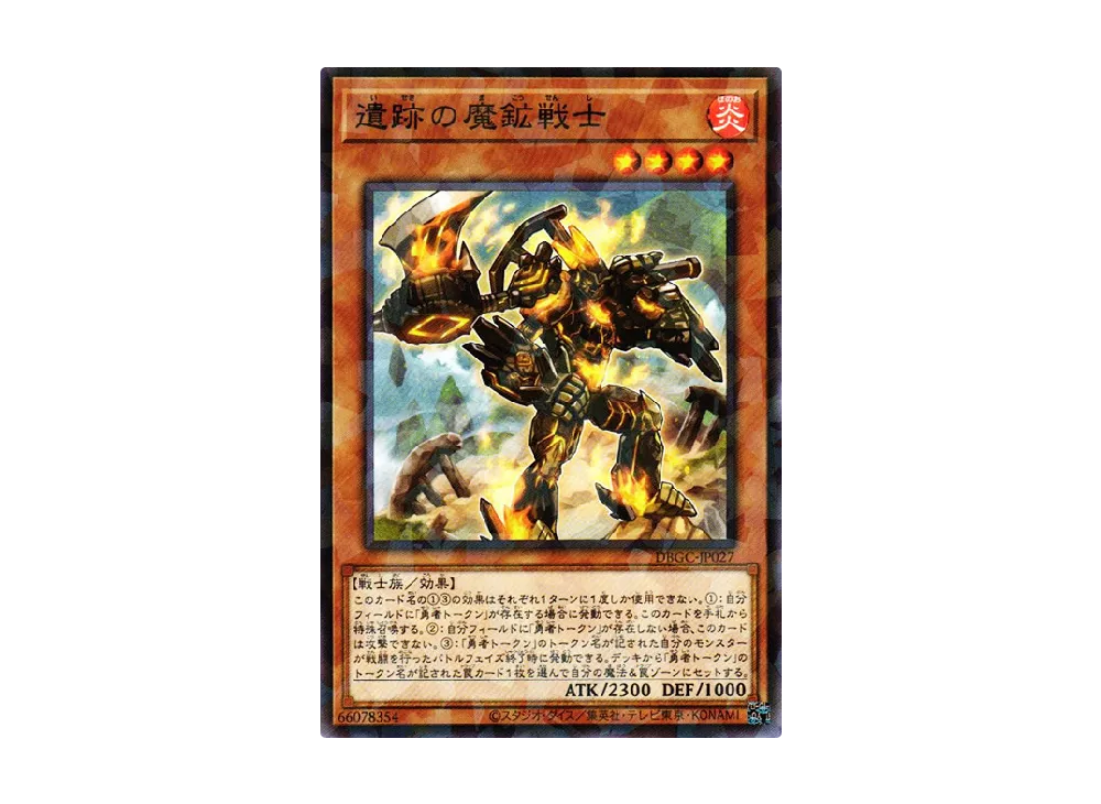 遺跡の魔鉱戦士 NP [DBGC-JP027](グランド・クリエイターズ)